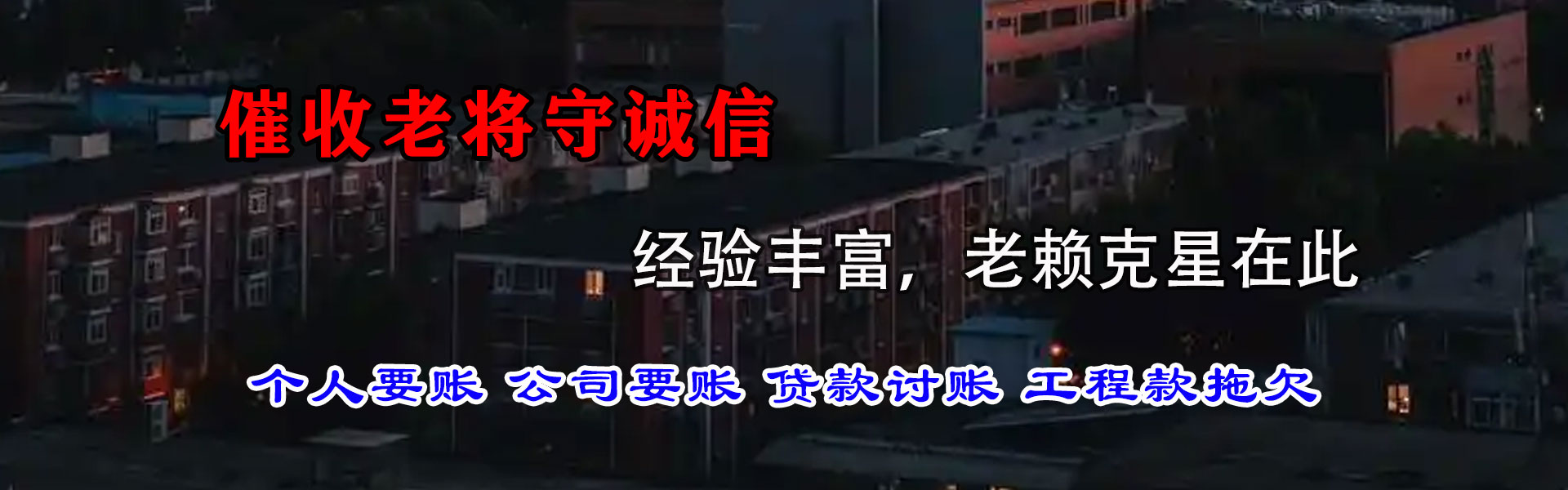 茌平要债公司