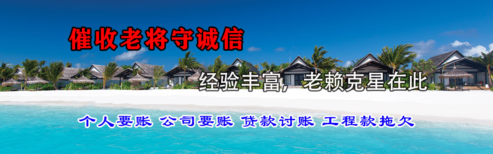 茌平追账公司